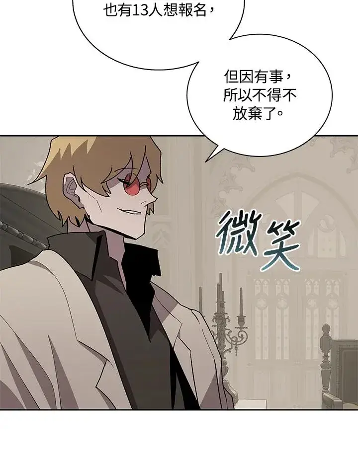 《噬书魔法师》第73话图54