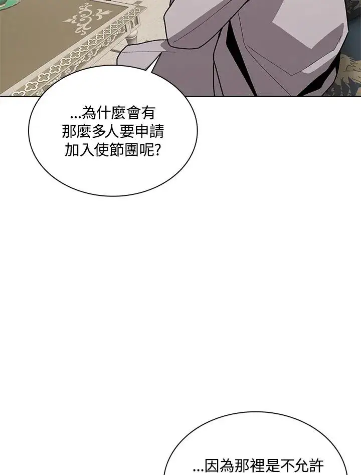 《噬书魔法师》第73话图56