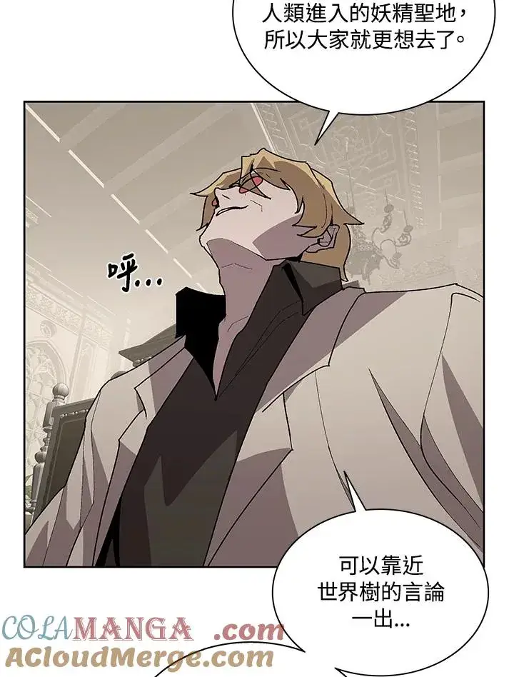 《噬书魔法师》第73话图57