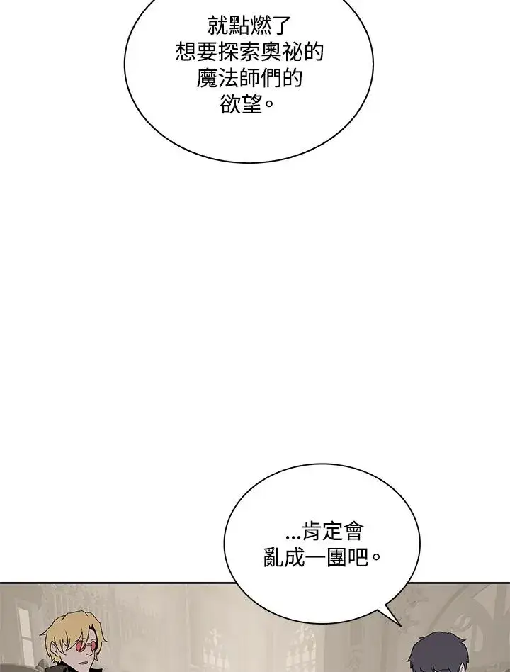 《噬书魔法师》第73话图58