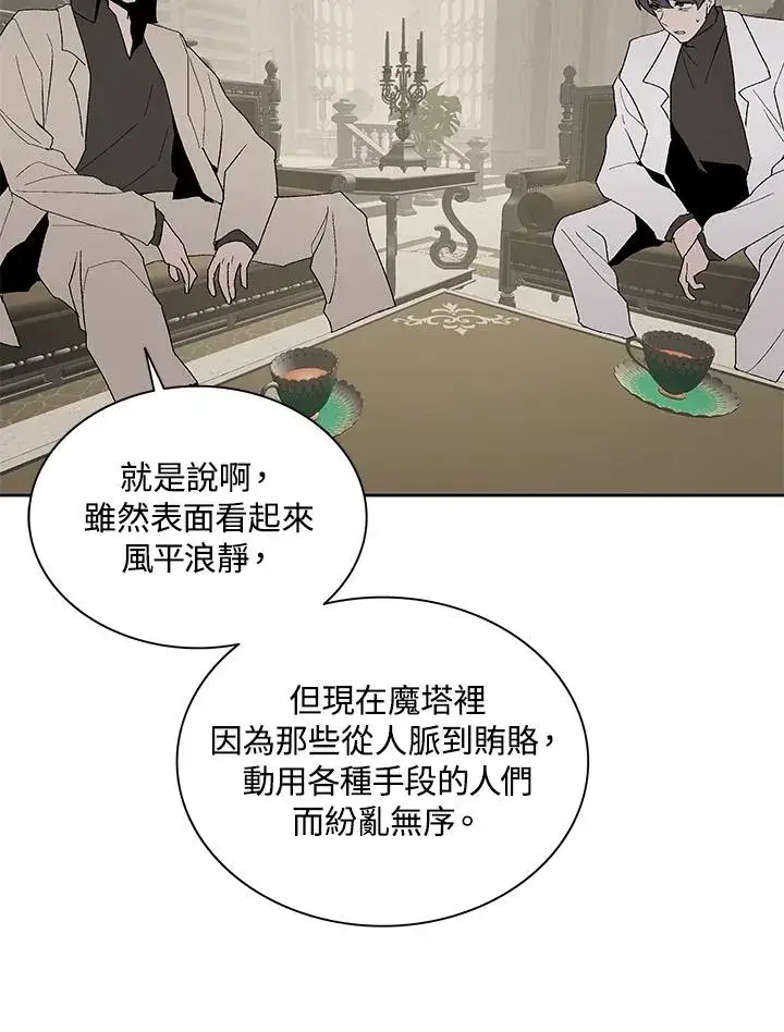 《噬书魔法师》第73话图59