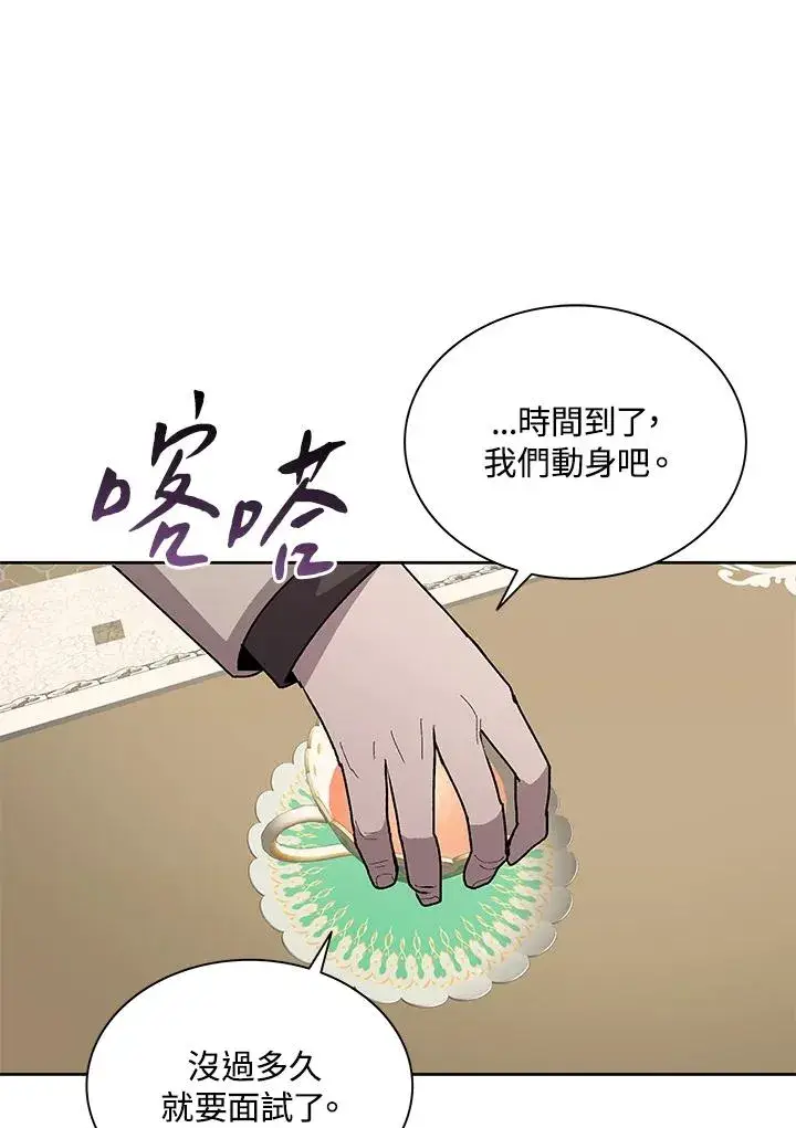 《噬书魔法师》第73话图60