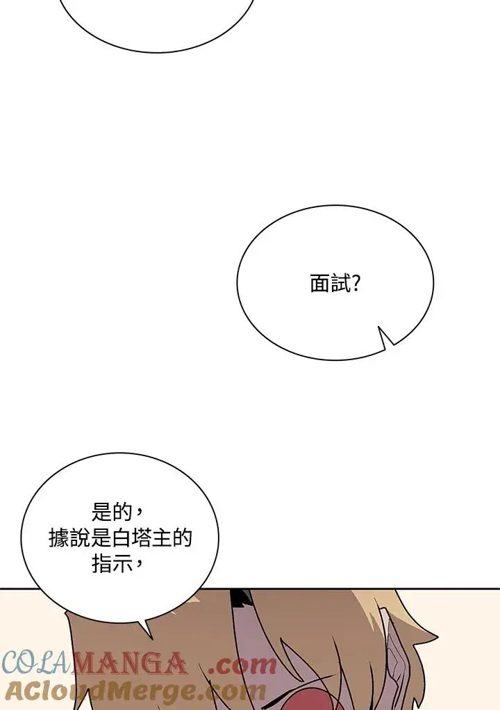 《噬书魔法师》第73话图61