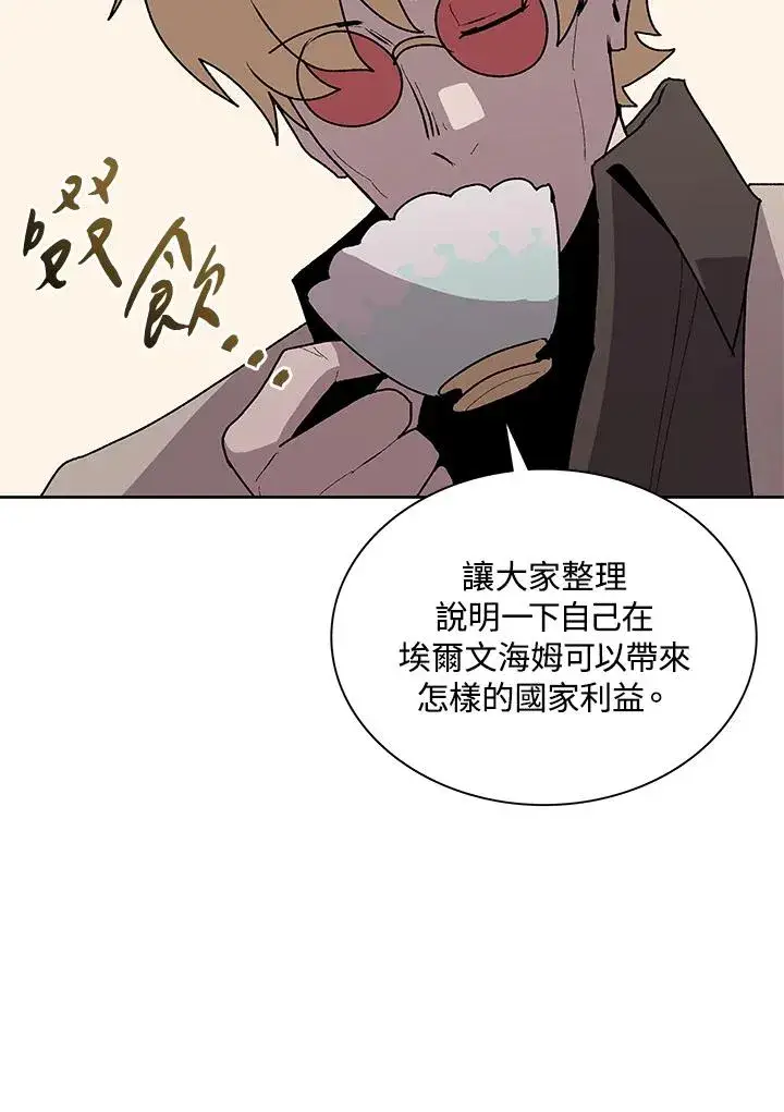 《噬书魔法师》第73话图62