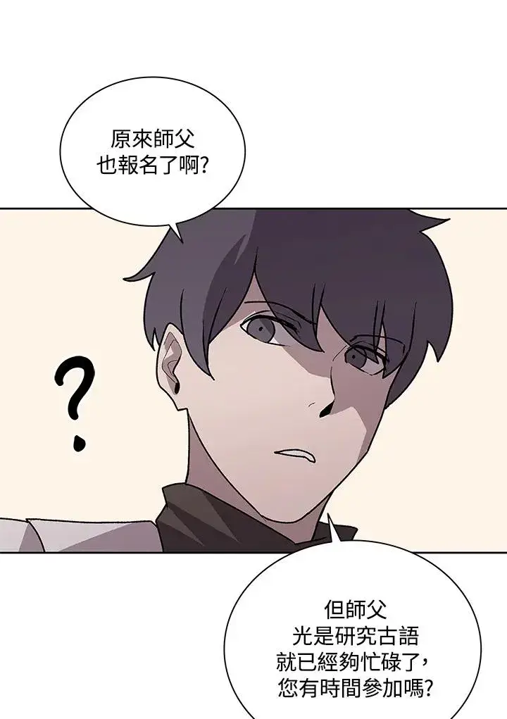 《噬书魔法师》第73话图63