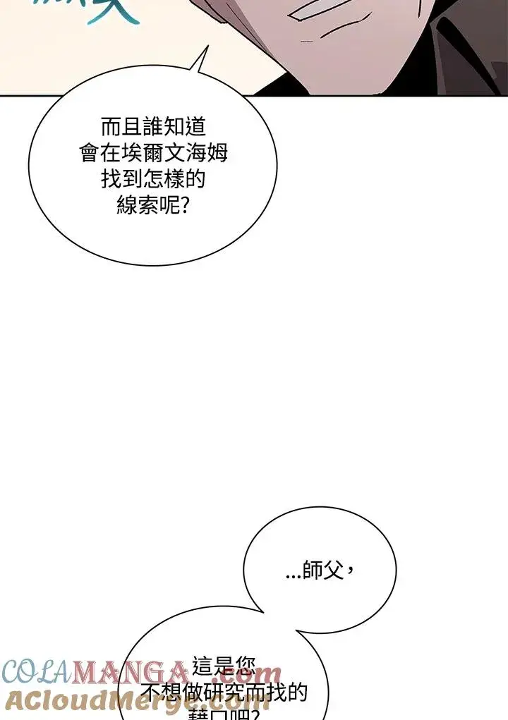 《噬书魔法师》第73话图65