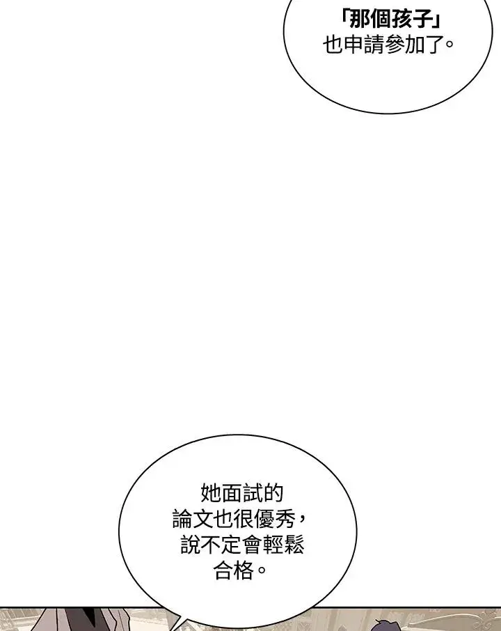 《噬书魔法师》第73话图68