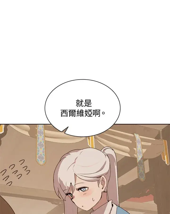 《噬书魔法师》第73话图70