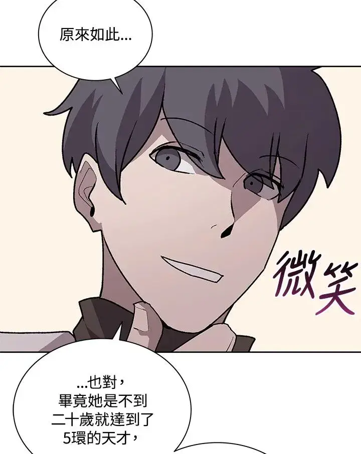 《噬书魔法师》第73话图72