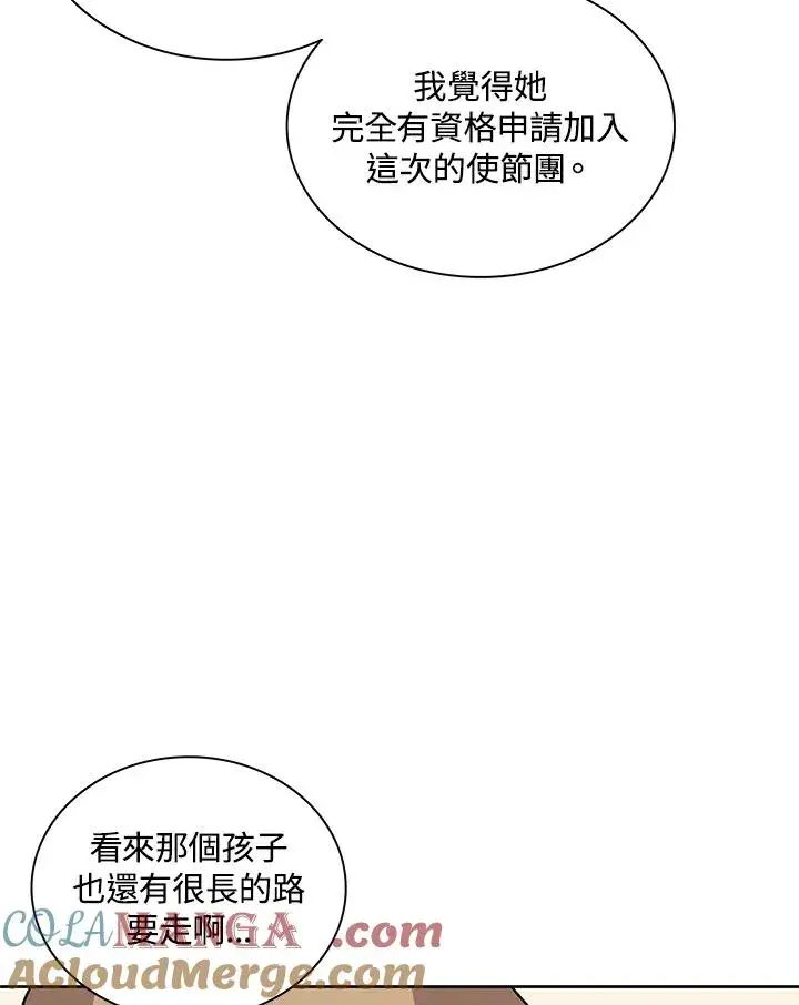 《噬书魔法师》第73话图73