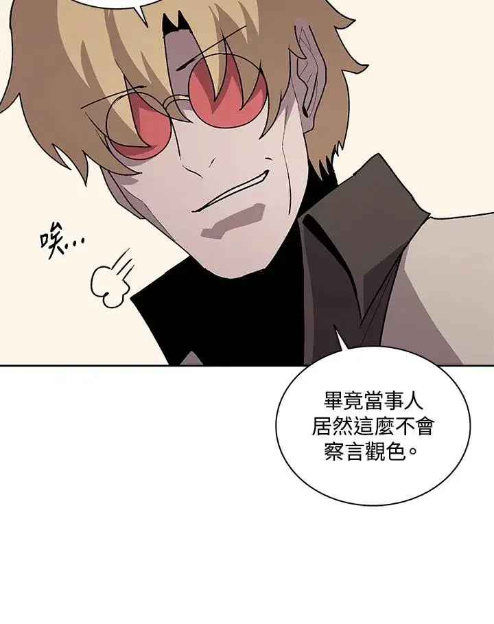 《噬书魔法师》第73话图74