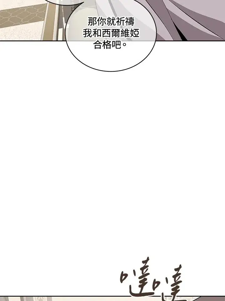 《噬书魔法师》第73话图76