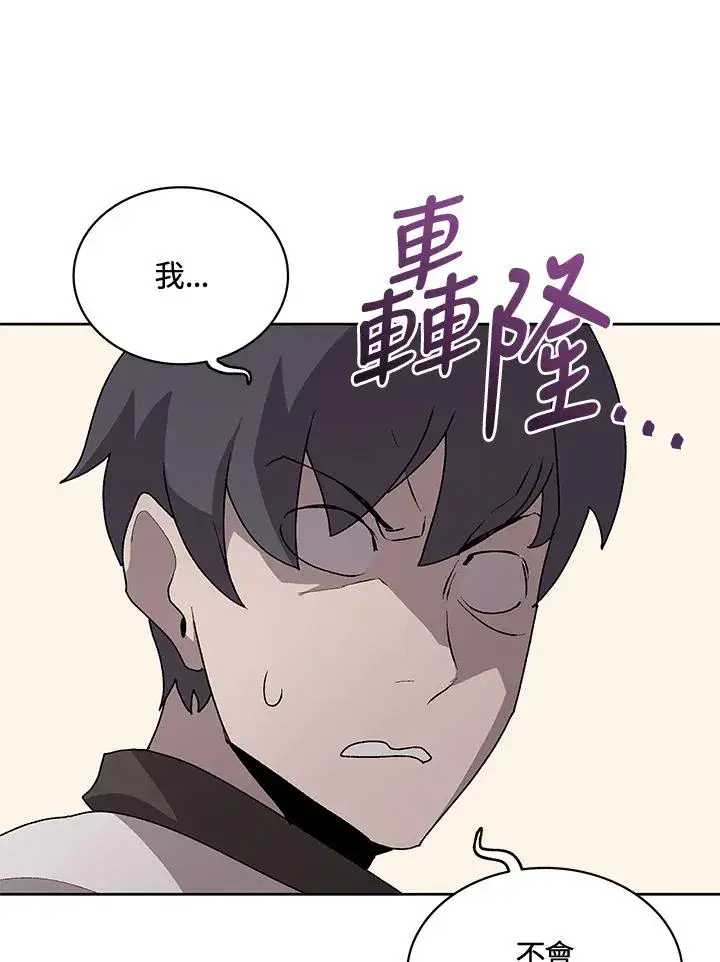 《噬书魔法师》第73话图78