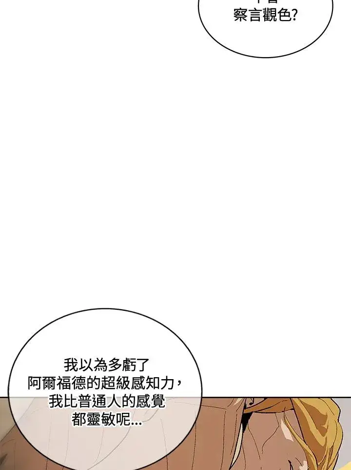 《噬书魔法师》第73话图79