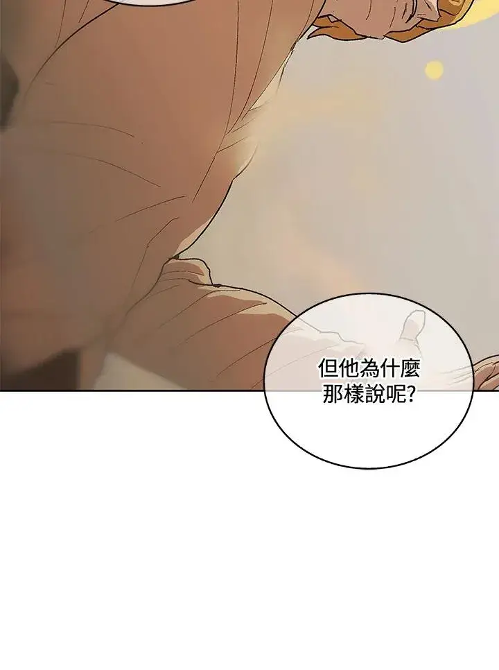 《噬书魔法师》第73话图80