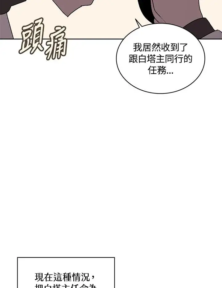 《噬书魔法师》第73话图82