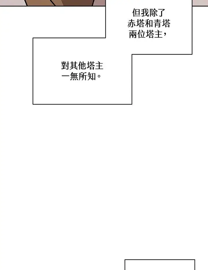 《噬书魔法师》第73话图84