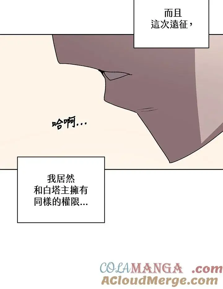 《噬书魔法师》第73话图85