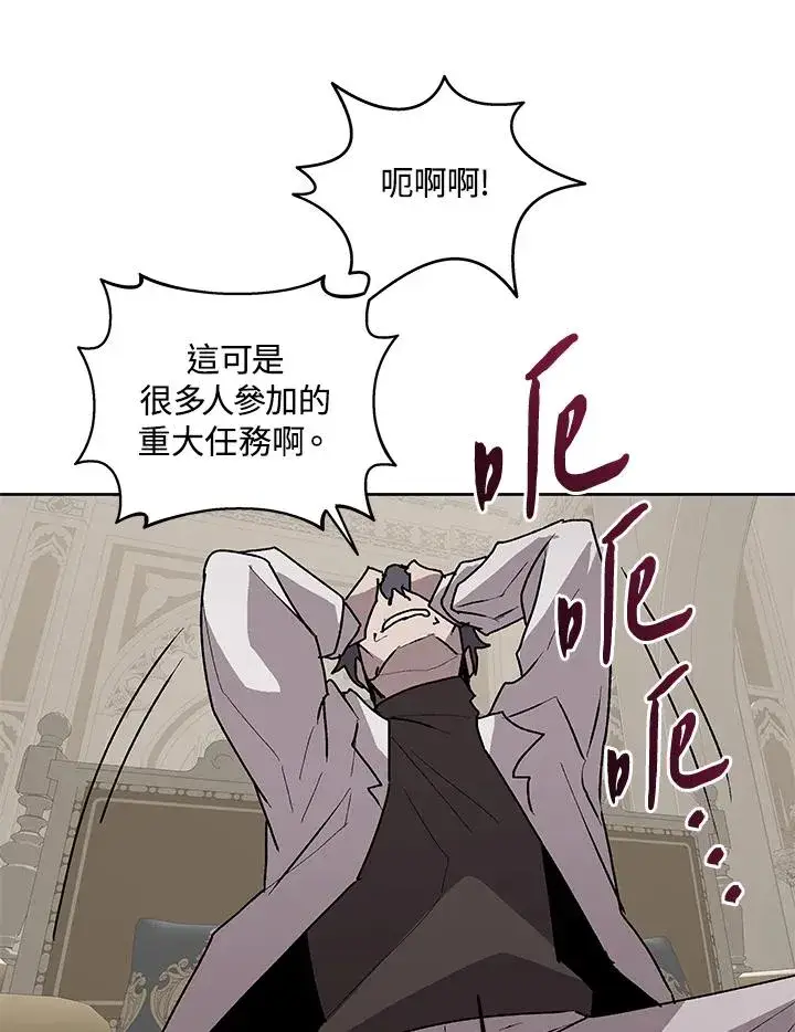 《噬书魔法师》第73话图86