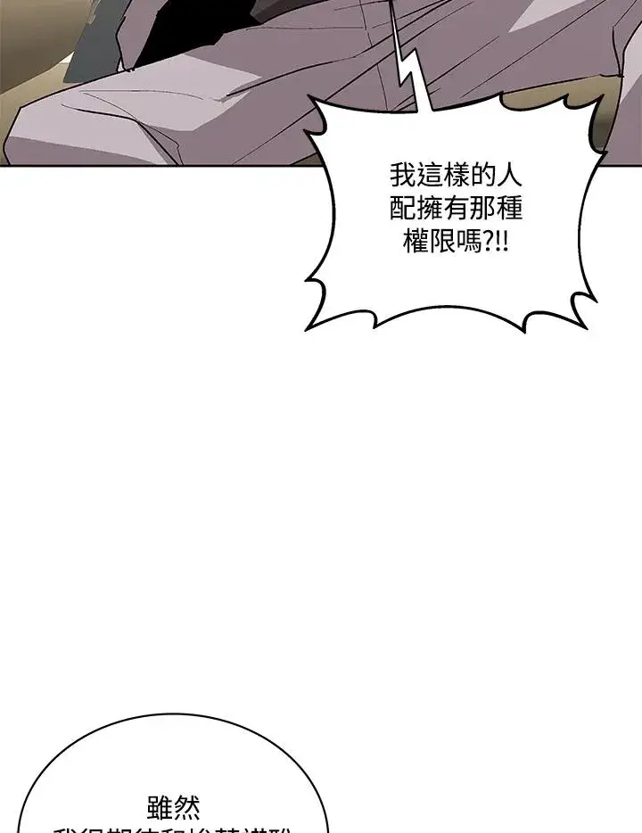 《噬书魔法师》第73话图87