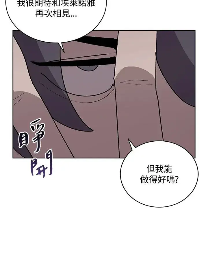 《噬书魔法师》第73话图88
