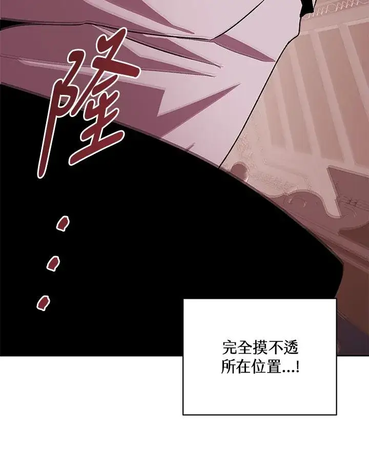 《噬书魔法师》第73话图92