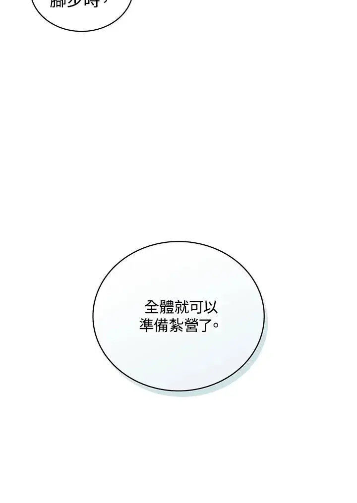 《噬书魔法师》第74话图104