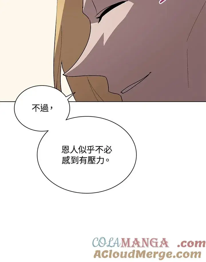 《噬书魔法师》第74话图13