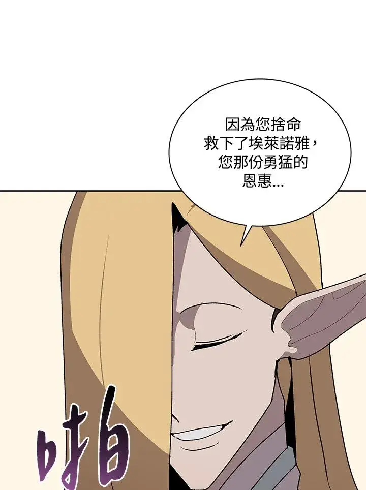 《噬书魔法师》第74话图14