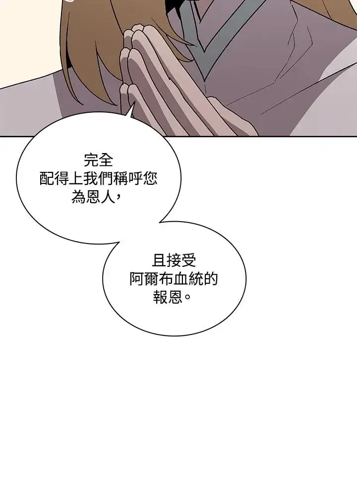 《噬书魔法师》第74话图15