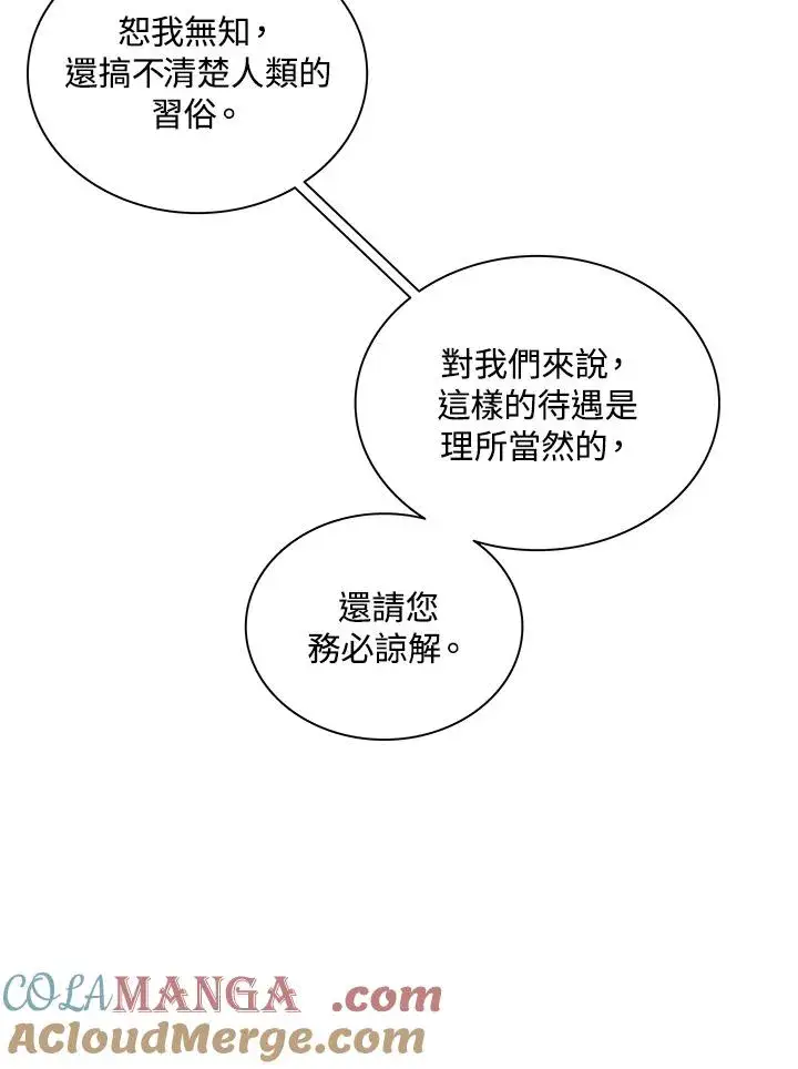 《噬书魔法师》第74话图17