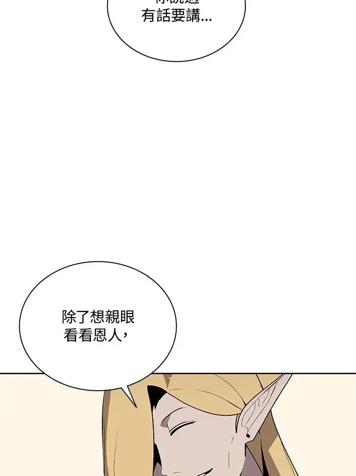 《噬书魔法师》第74话图19