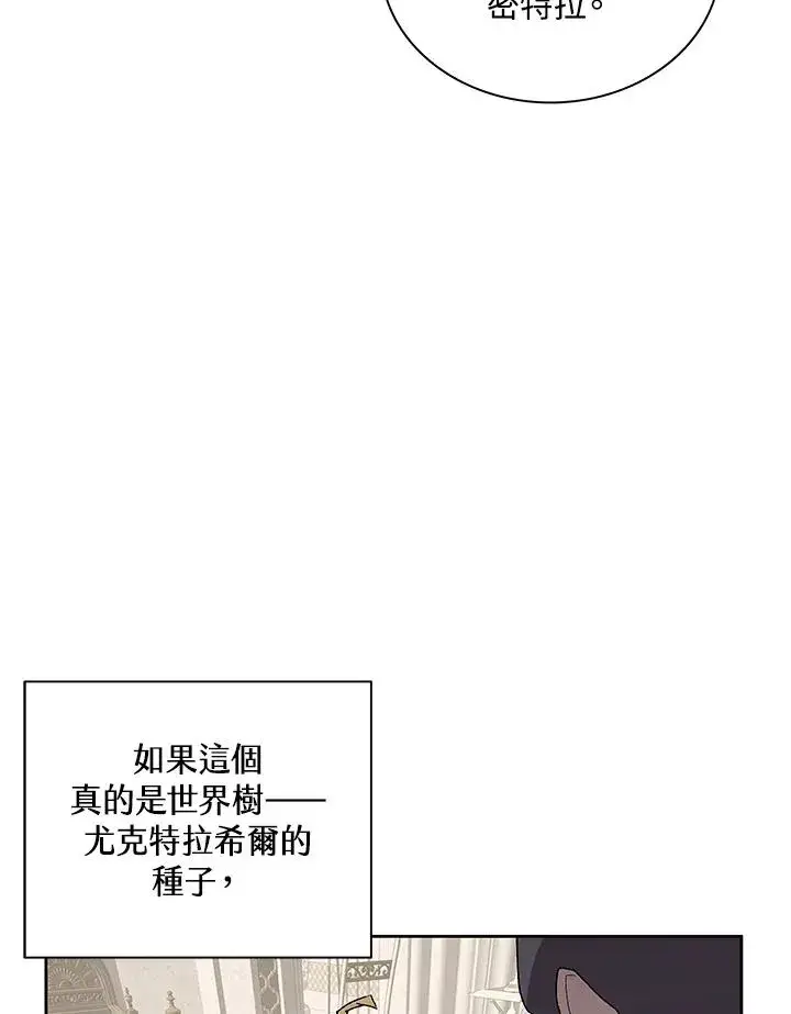 《噬书魔法师》第74话图30
