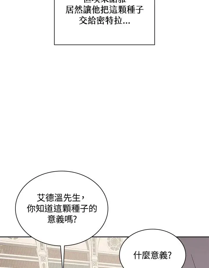 《噬书魔法师》第74话图32