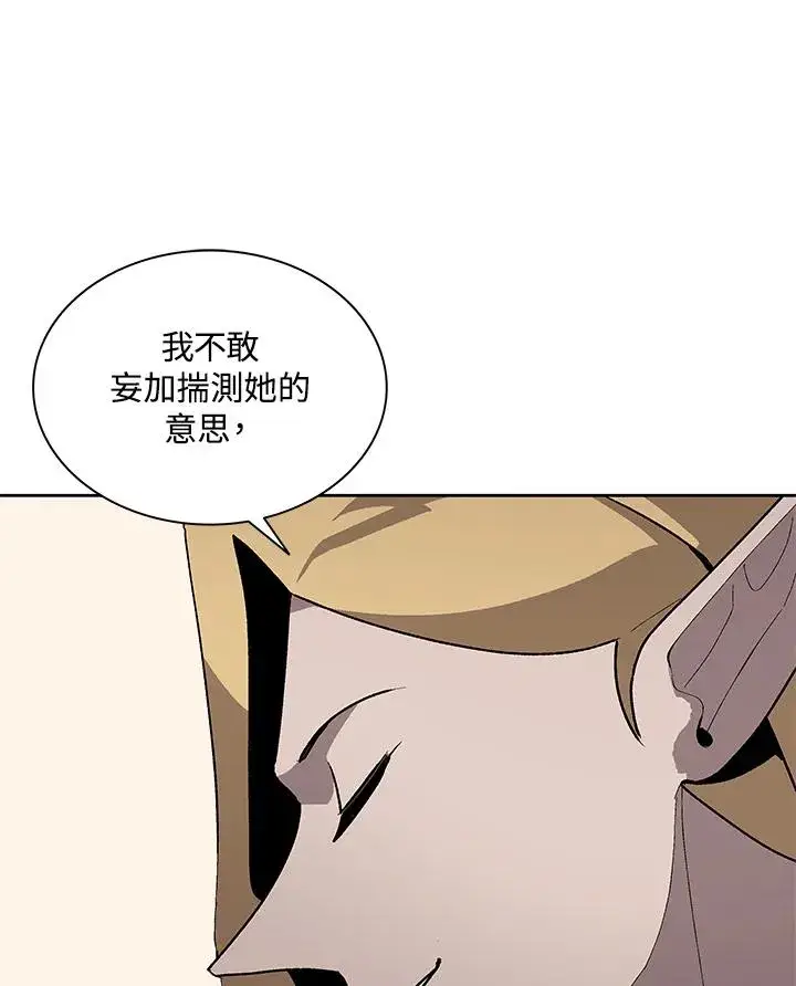 《噬书魔法师》第74话图34