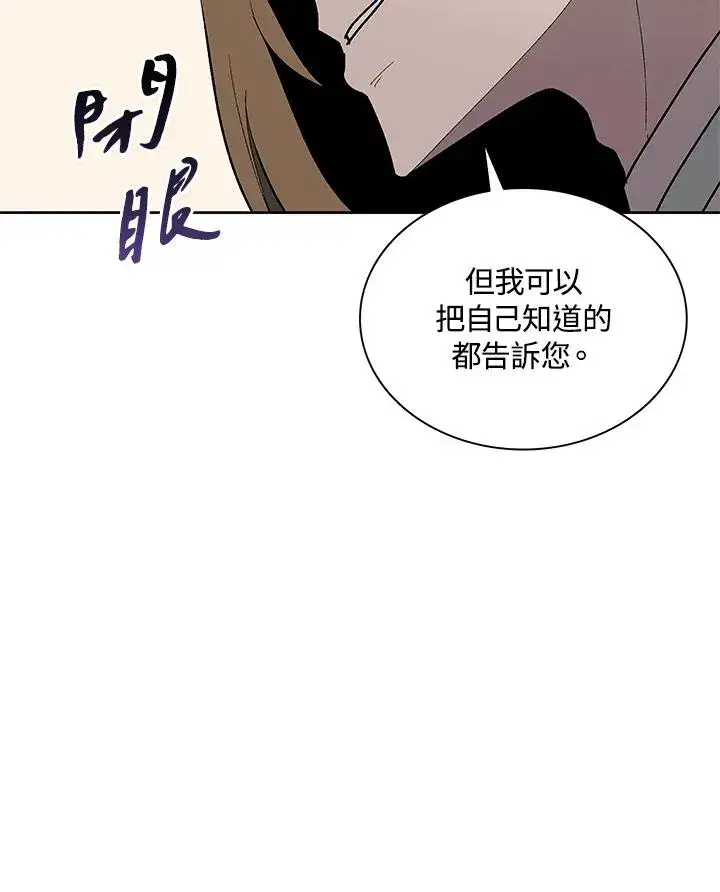 《噬书魔法师》第74话图35