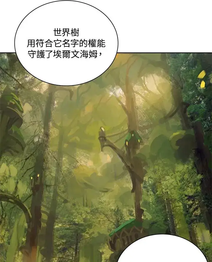 《噬书魔法师》第74话图36