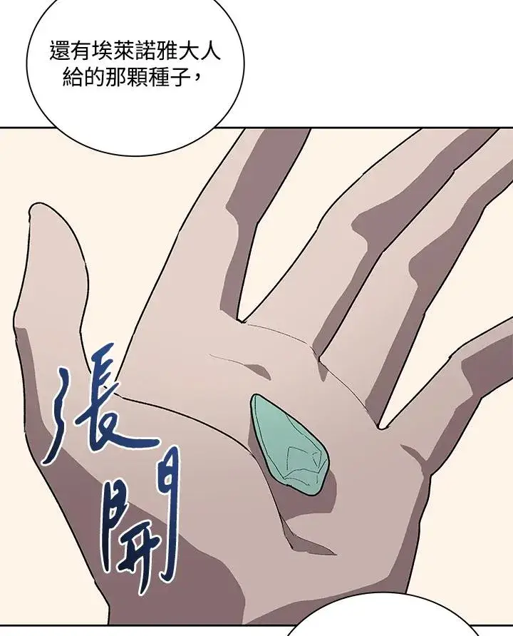 《噬书魔法师》第74话图38