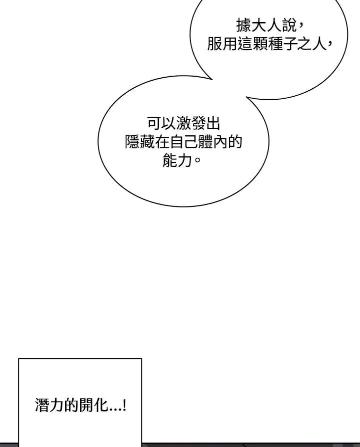 《噬书魔法师》第74话图39
