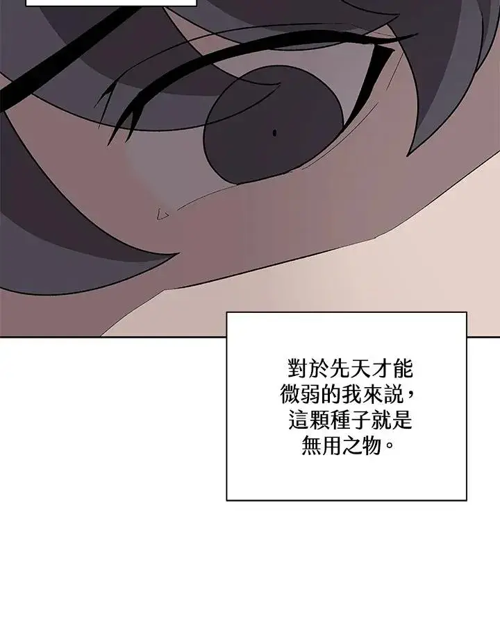 《噬书魔法师》第74话图40