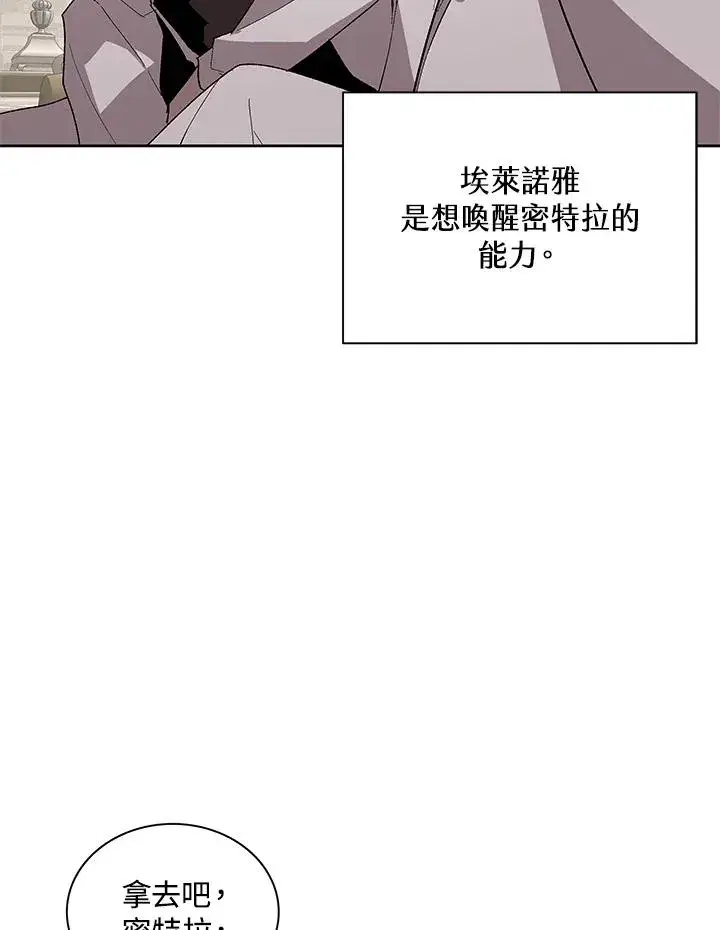《噬书魔法师》第74话图42