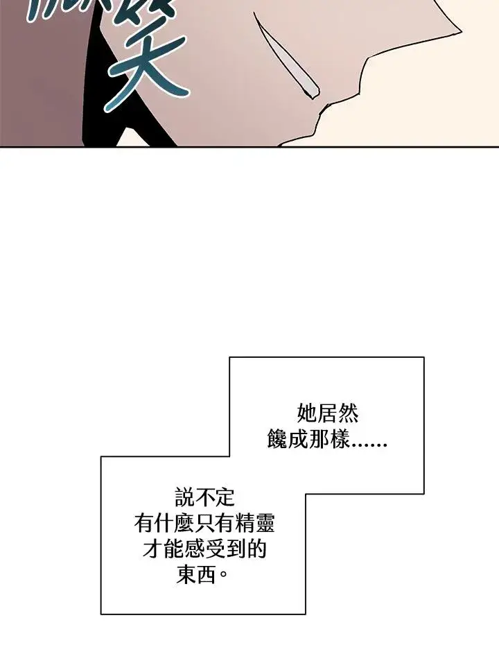 《噬书魔法师》第74话图48