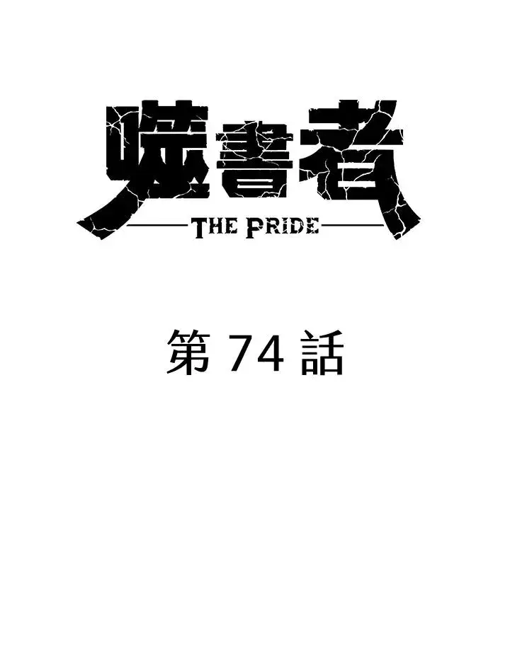 《噬书魔法师》第74话图52