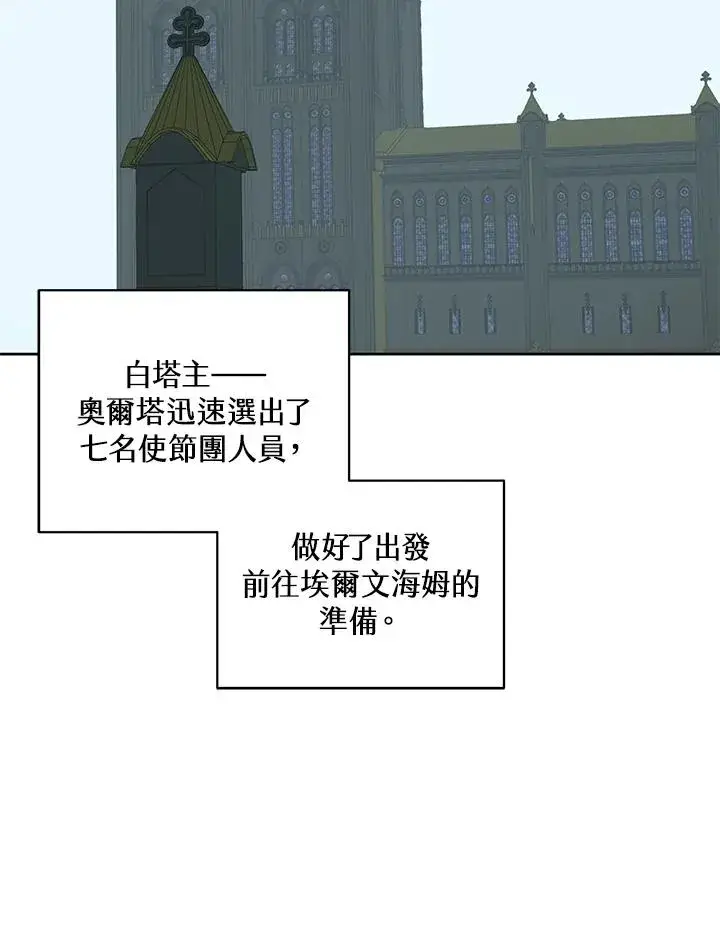 《噬书魔法师》第74话图54