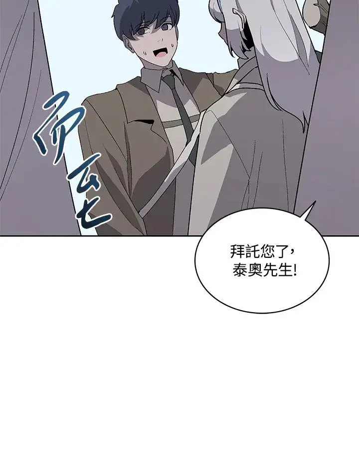 《噬书魔法师》第74话图62