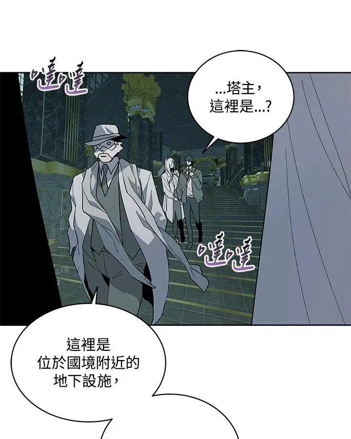 《噬书魔法师》第74话图78