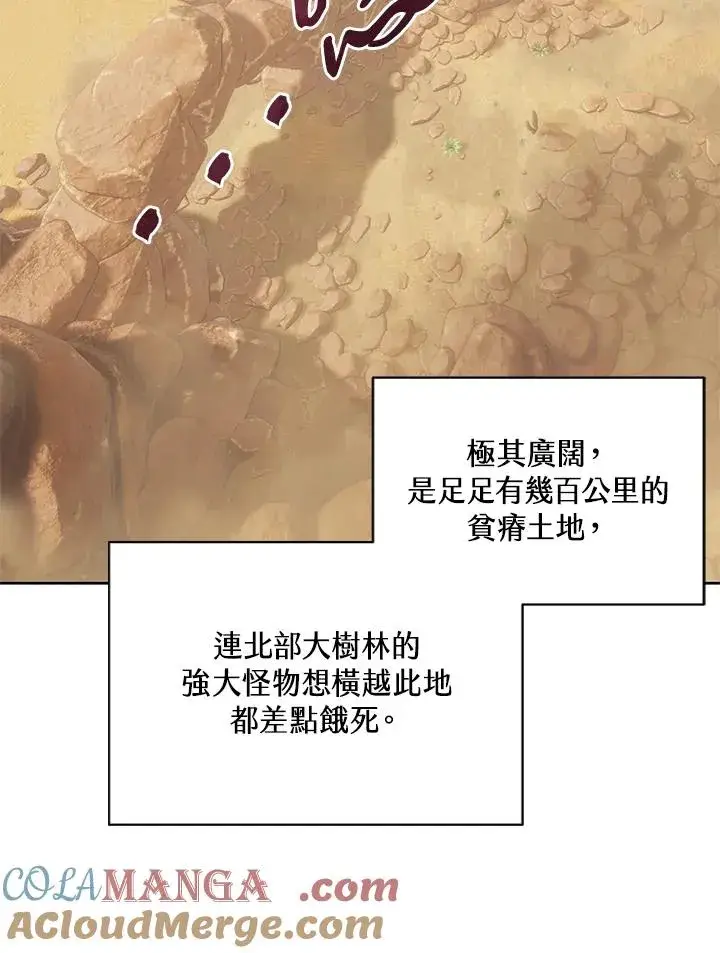 《噬书魔法师》第74话图85