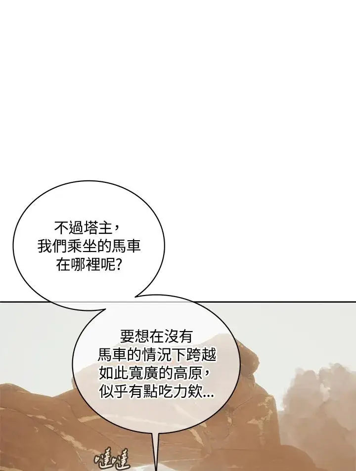 《噬书魔法师》第74话图86