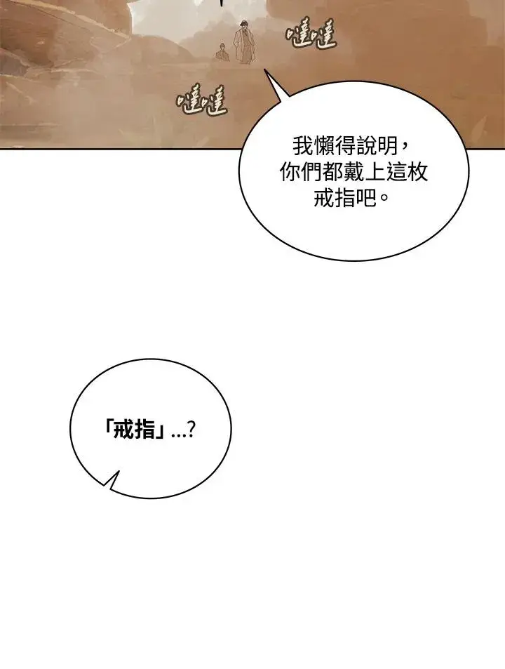 《噬书魔法师》第74话图87