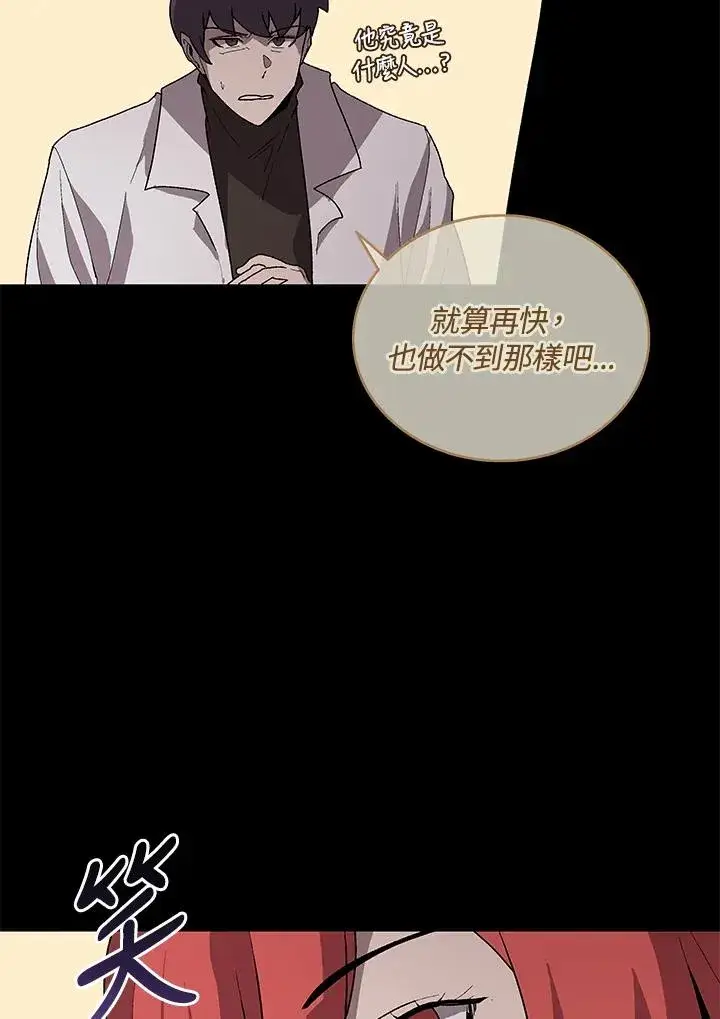 《噬书魔法师》第75话图10